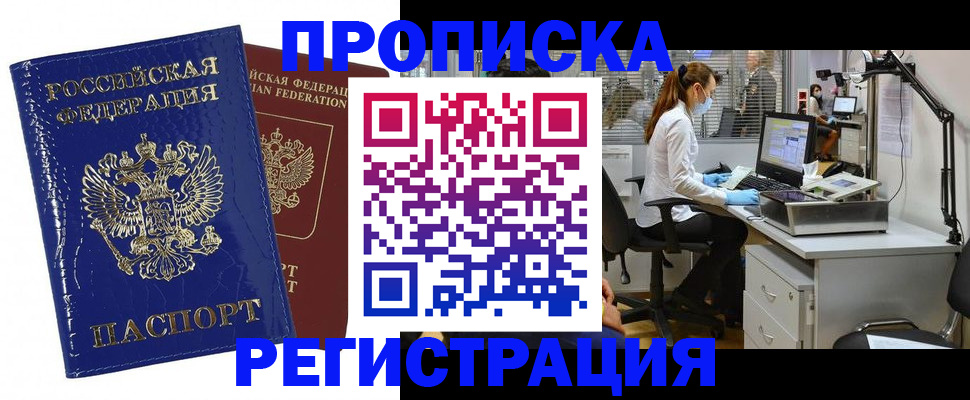 прописка регистрация в Курганинске