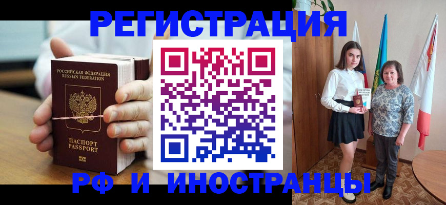 прописка законно в Курганинске