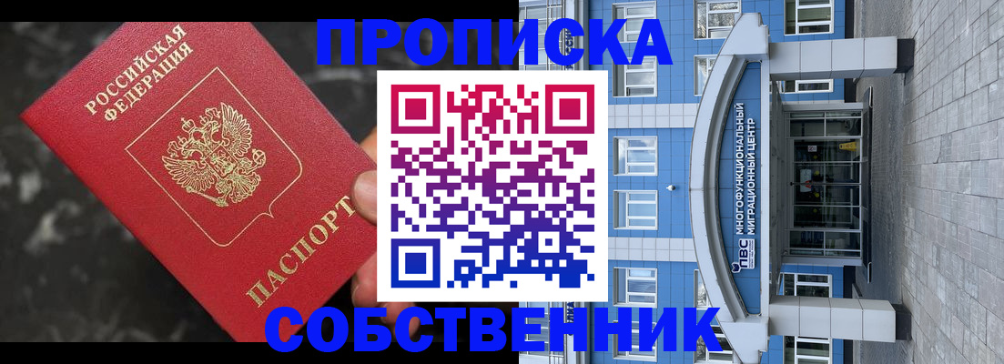 прописка регистрация в Курганинске